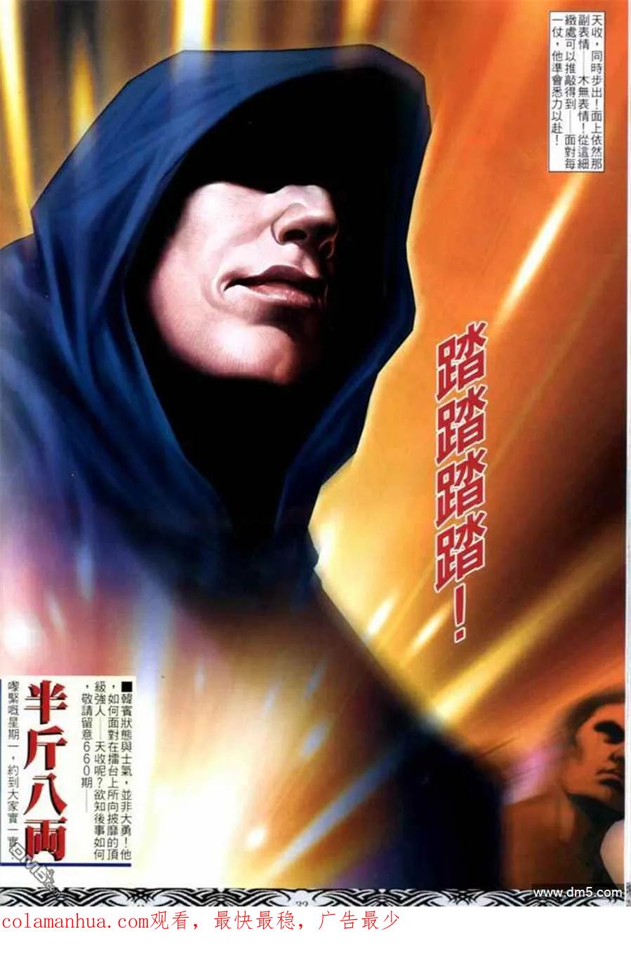 古惑仔 第659回 第28页