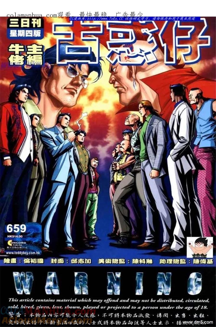 古惑仔 第659回 第1页