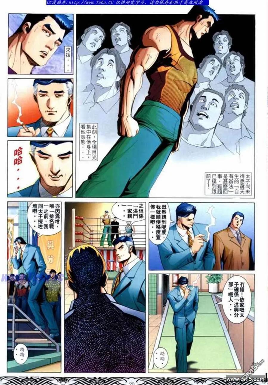 古惑仔 第659回 第16页