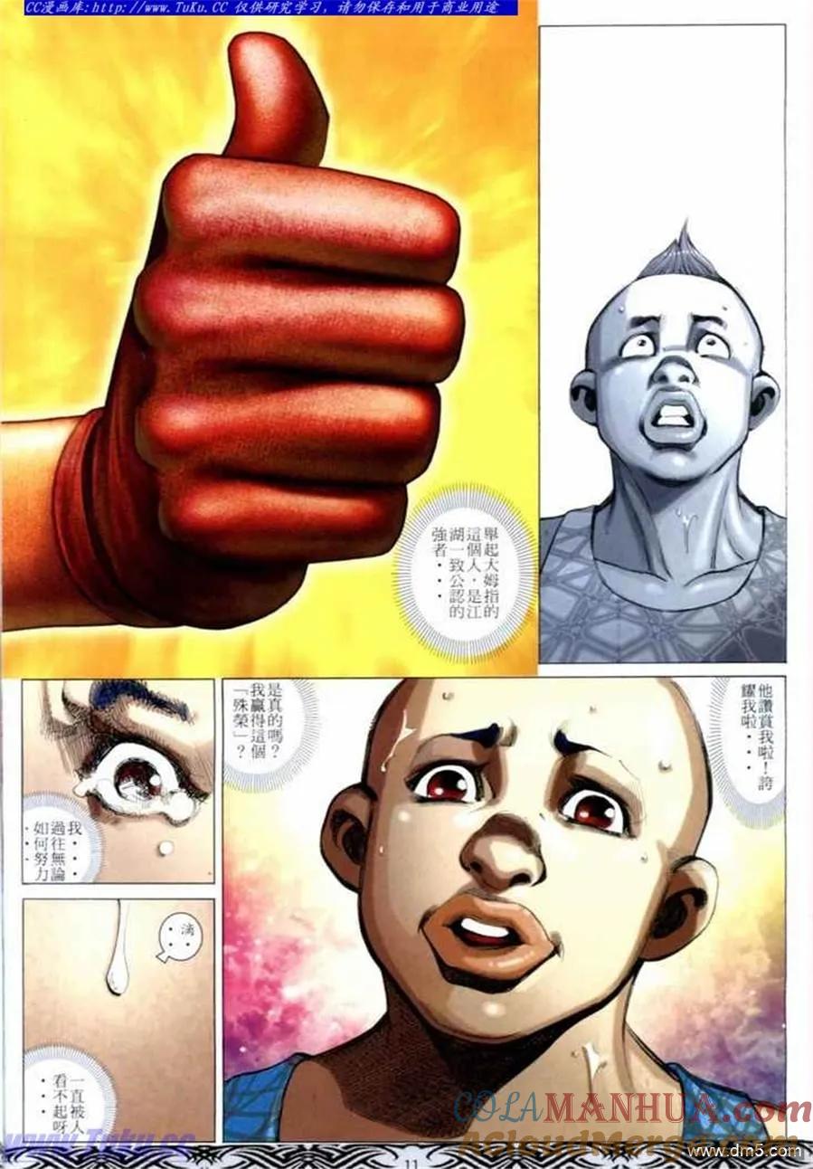 古惑仔 第659回 第9页