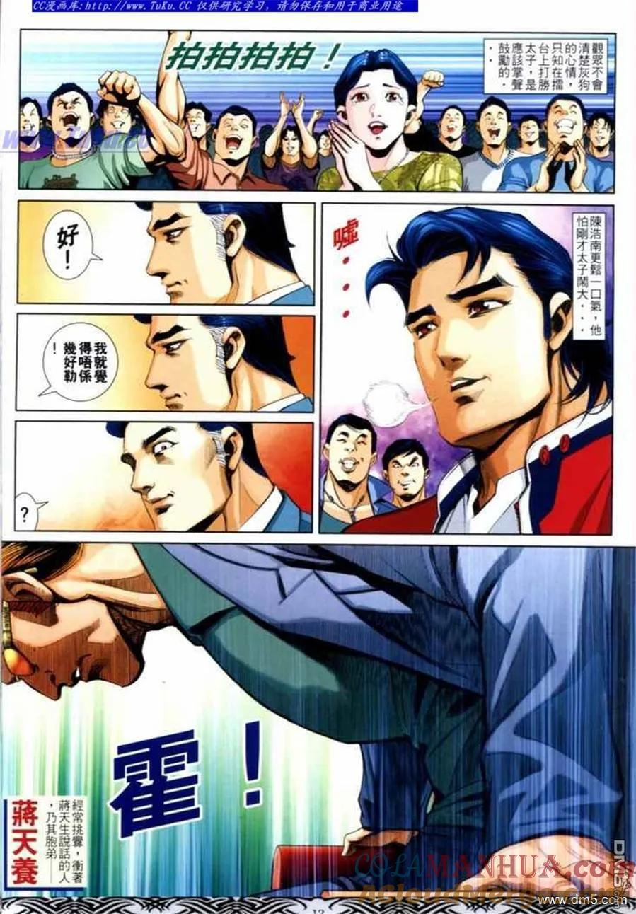 古惑仔 第659回 第11页