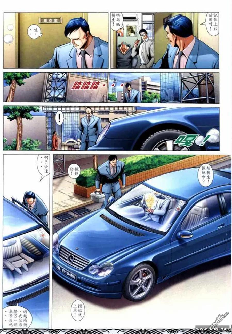 古惑仔 第659回 第24页