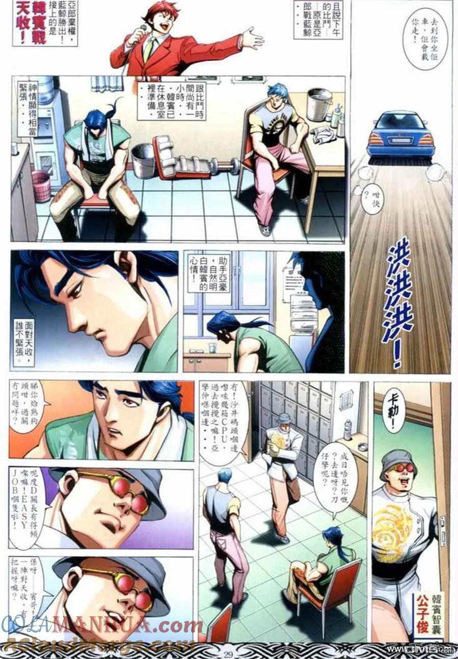古惑仔 第659回 第25页