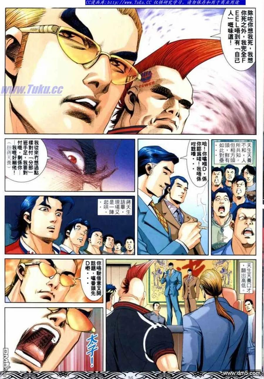古惑仔 第659回 第14页