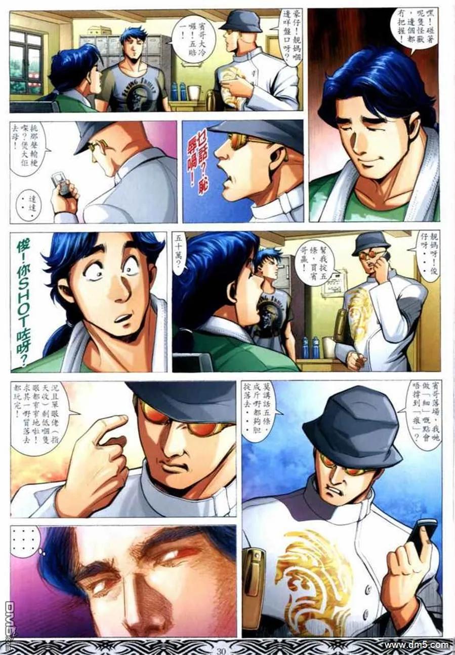 古惑仔 第659回 第26页