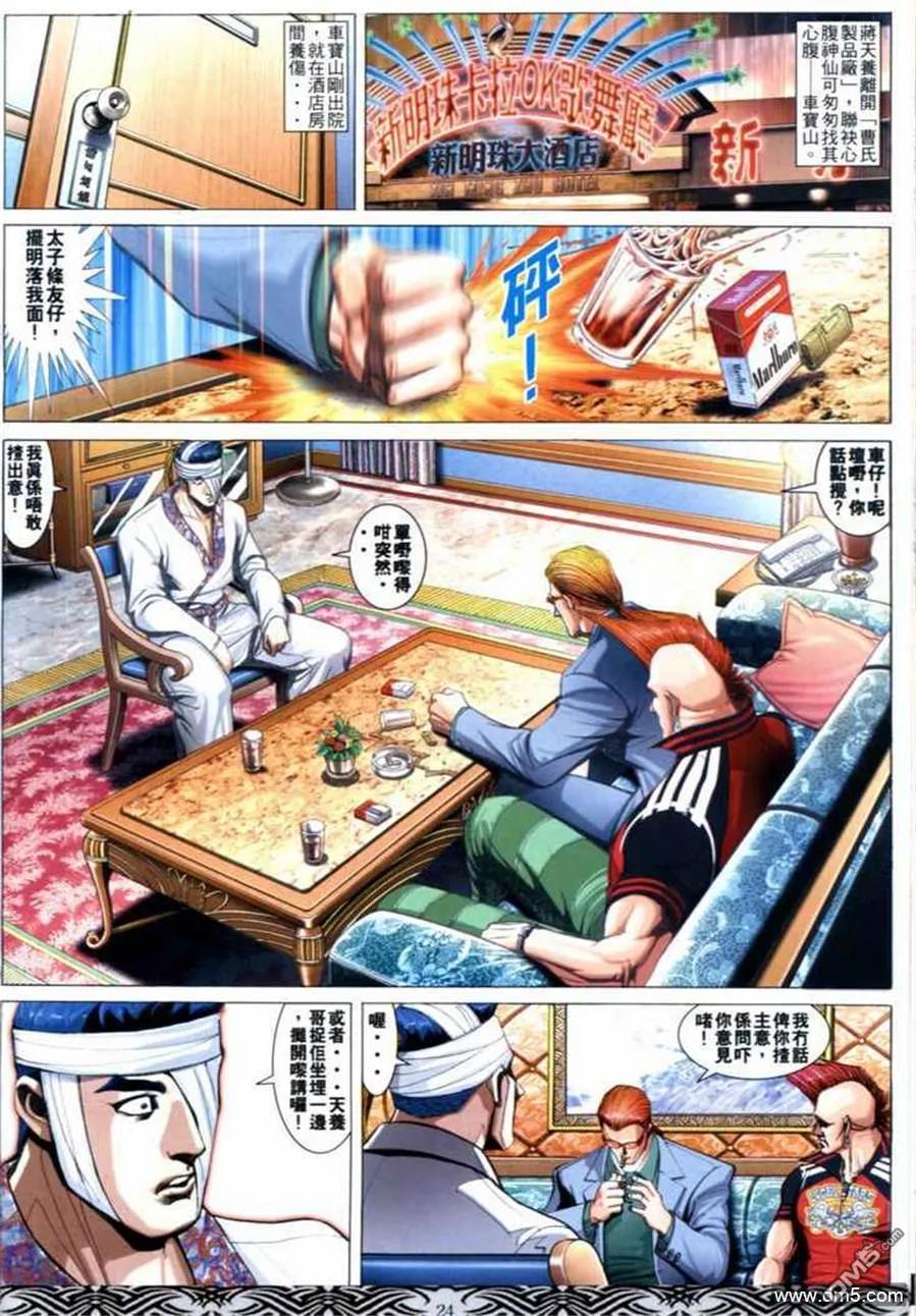 古惑仔 第659回 第20页