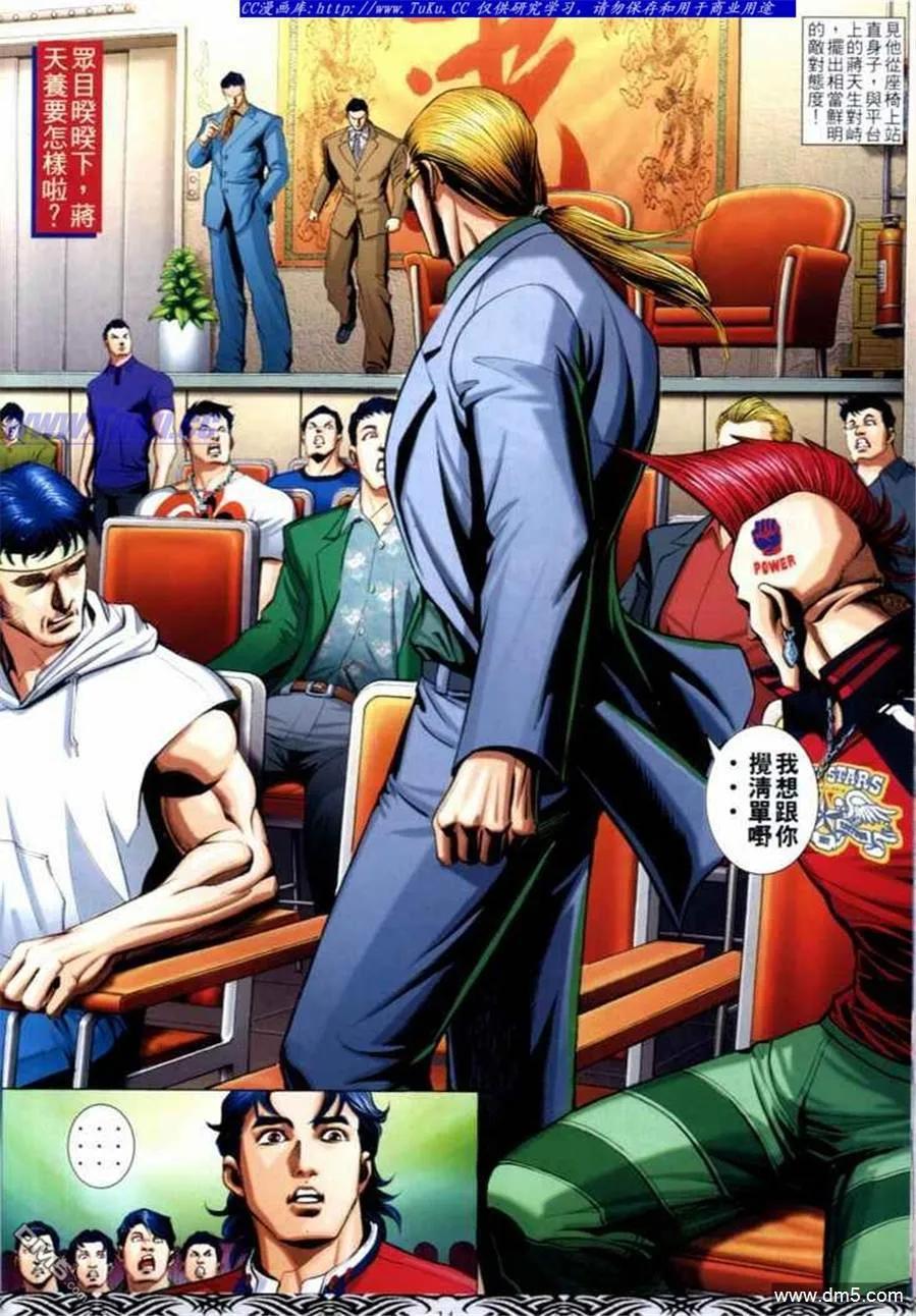 古惑仔 第659回 第12页