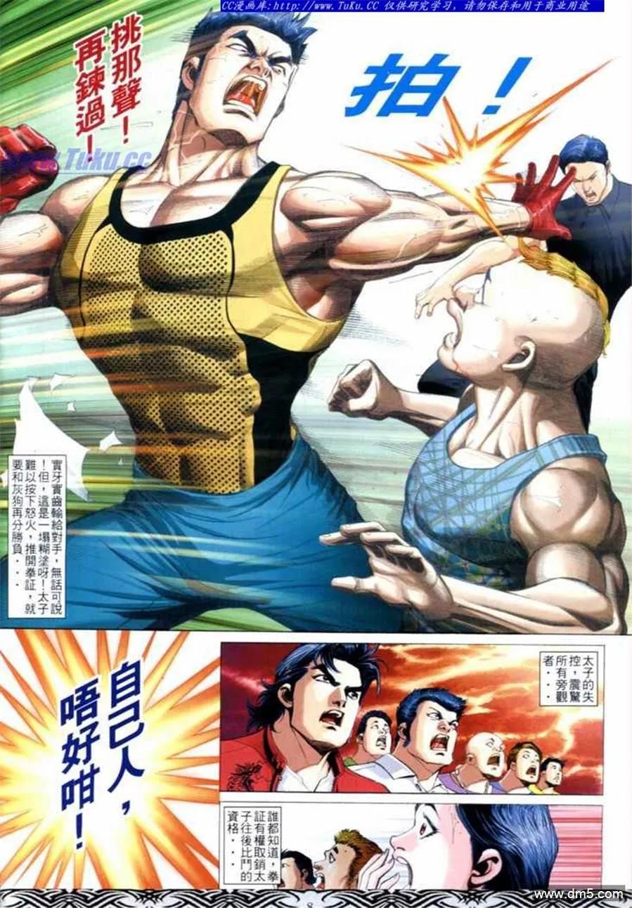 古惑仔 第659回 第6页
