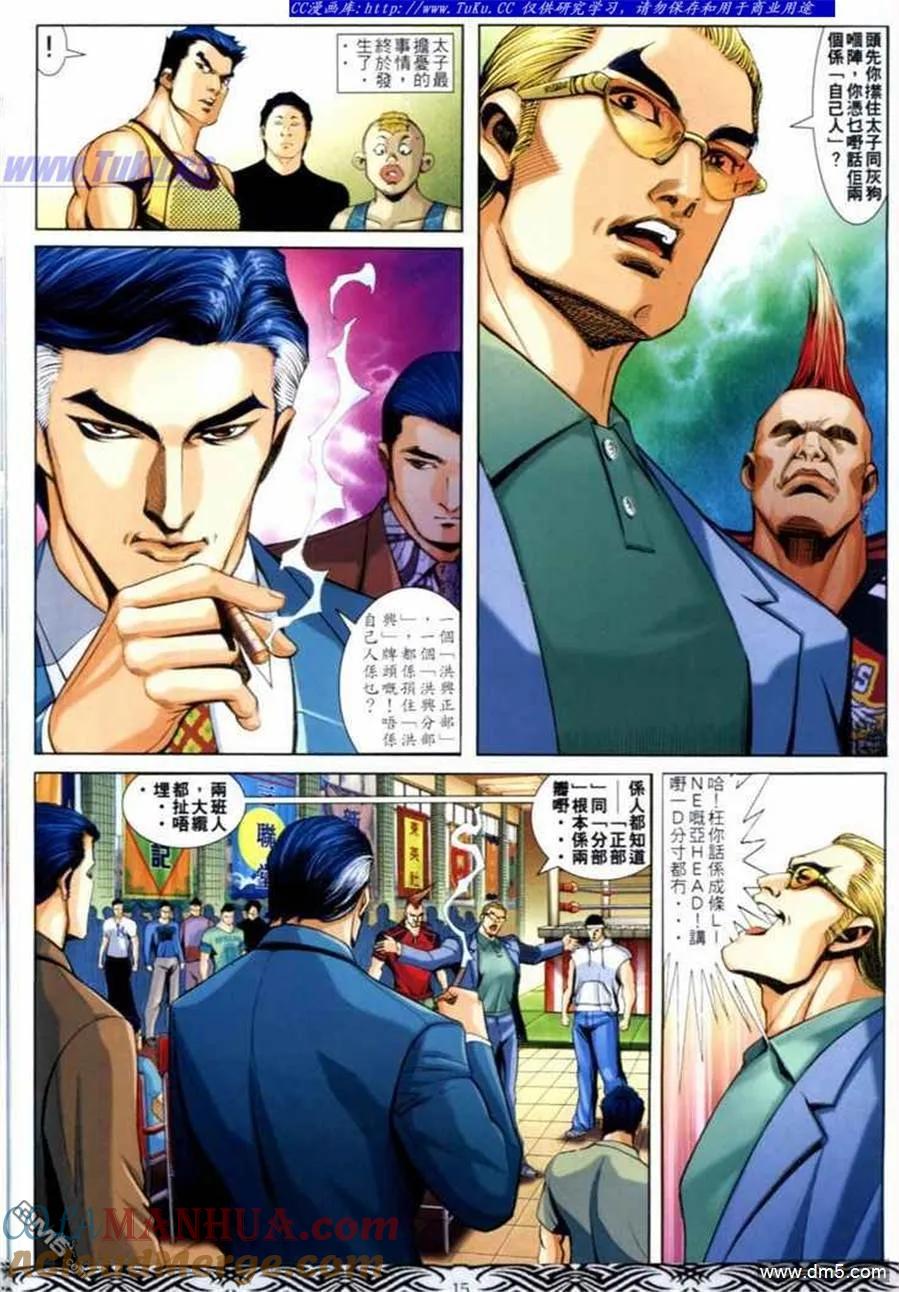 古惑仔 第659回 第13页