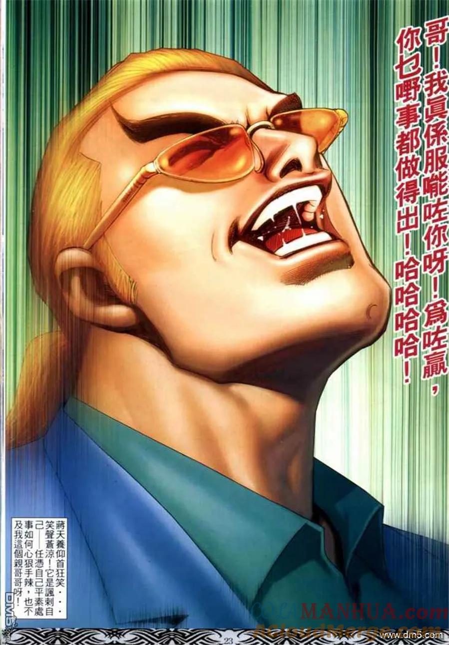 古惑仔 第659回 第19页