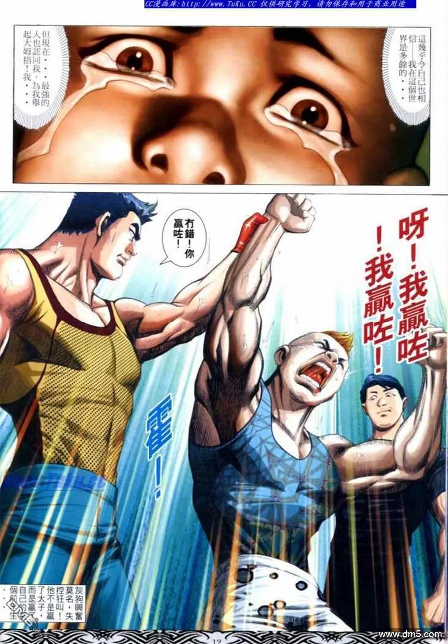 古惑仔 第659回 第10页
