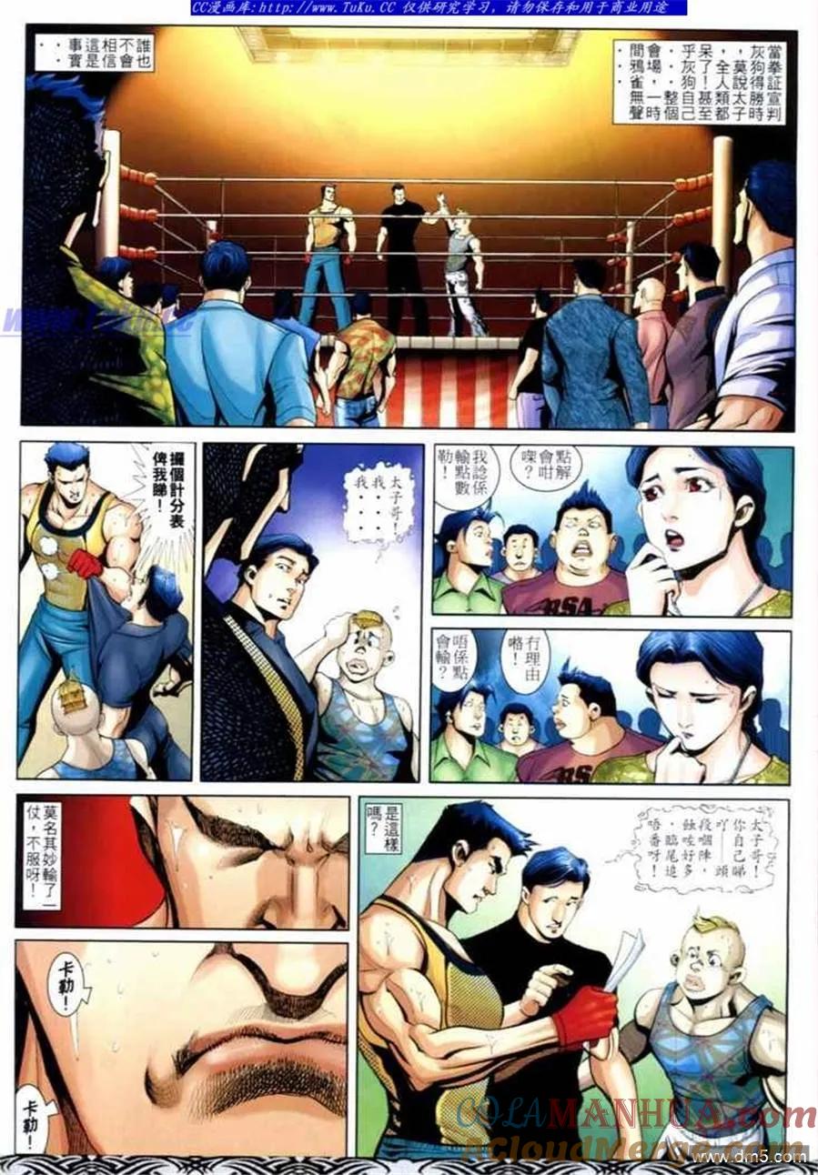 古惑仔 第659回 第5页