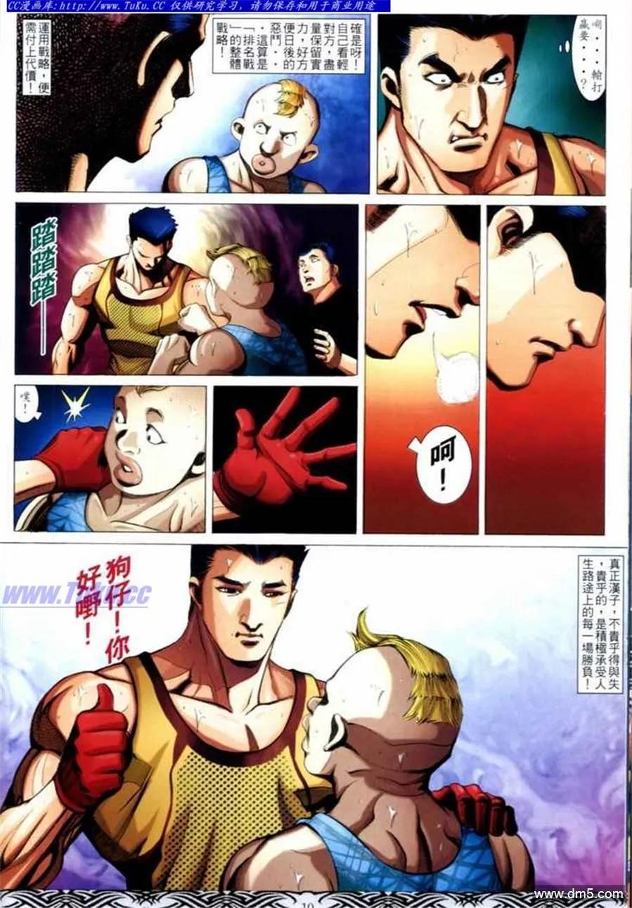 古惑仔 第659回 第8页