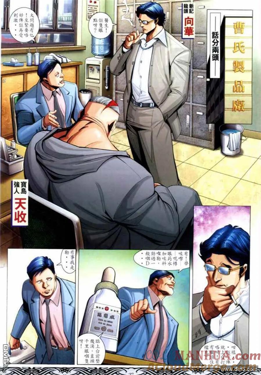 古惑仔 第659回 第23页