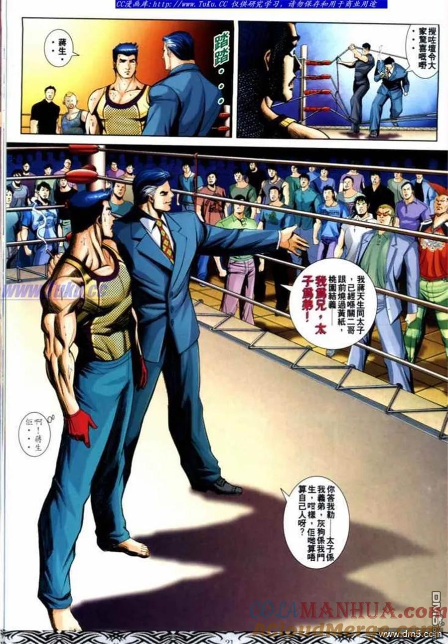 古惑仔 第659回 第17页