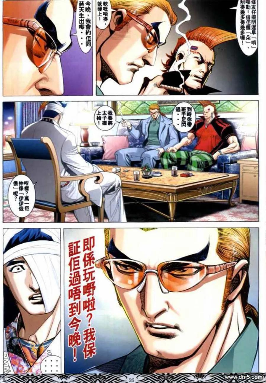 古惑仔 第659回 第22页