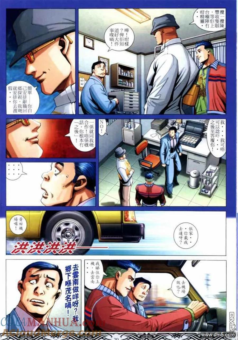 古惑仔 第660回 第25页