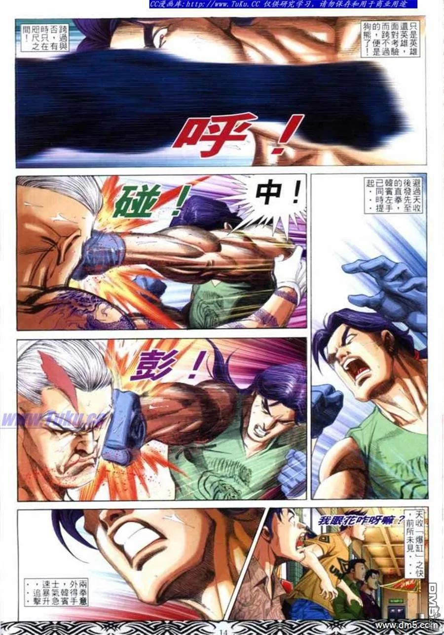 古惑仔 第660回 第12页