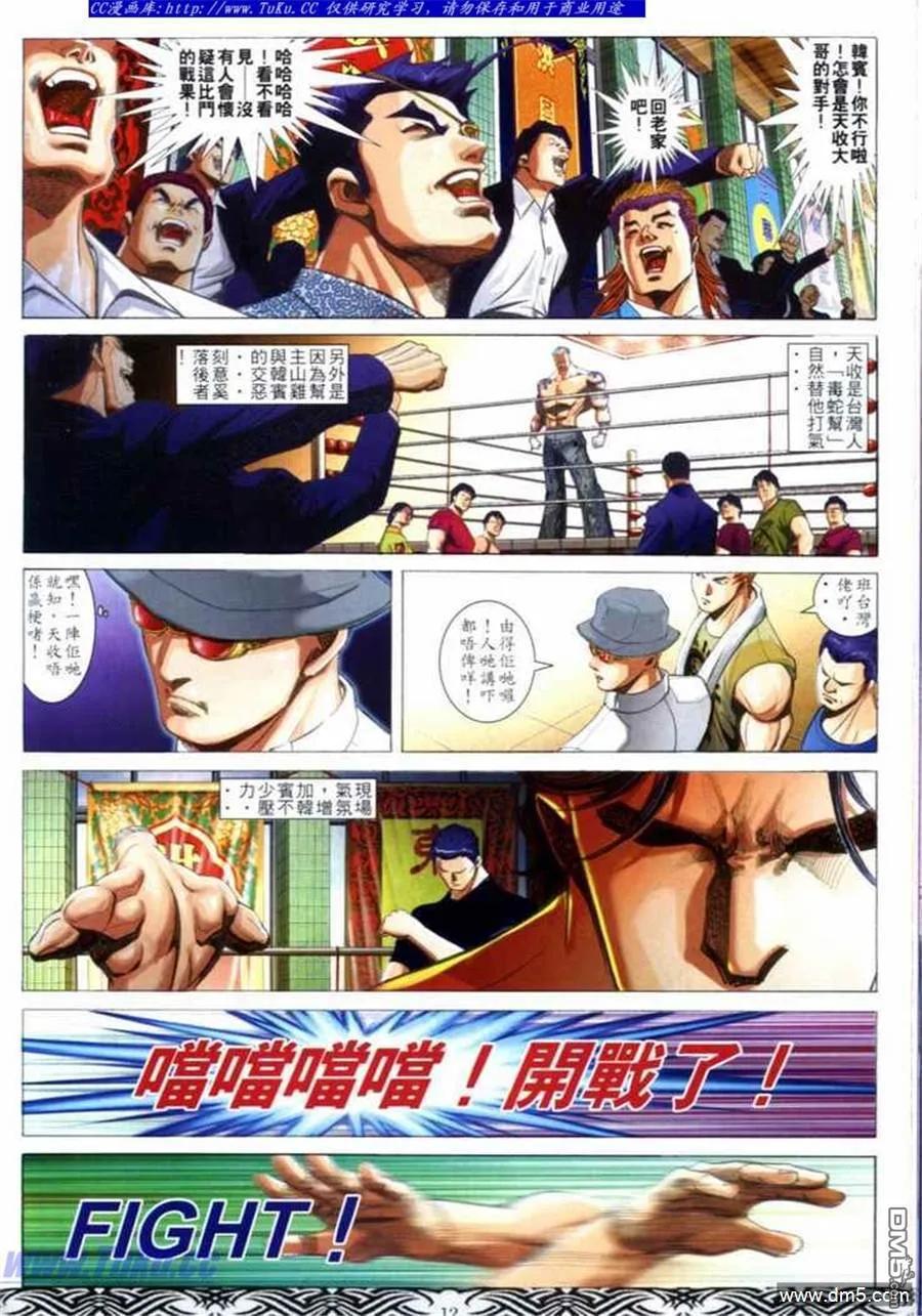 古惑仔 第660回 第10页