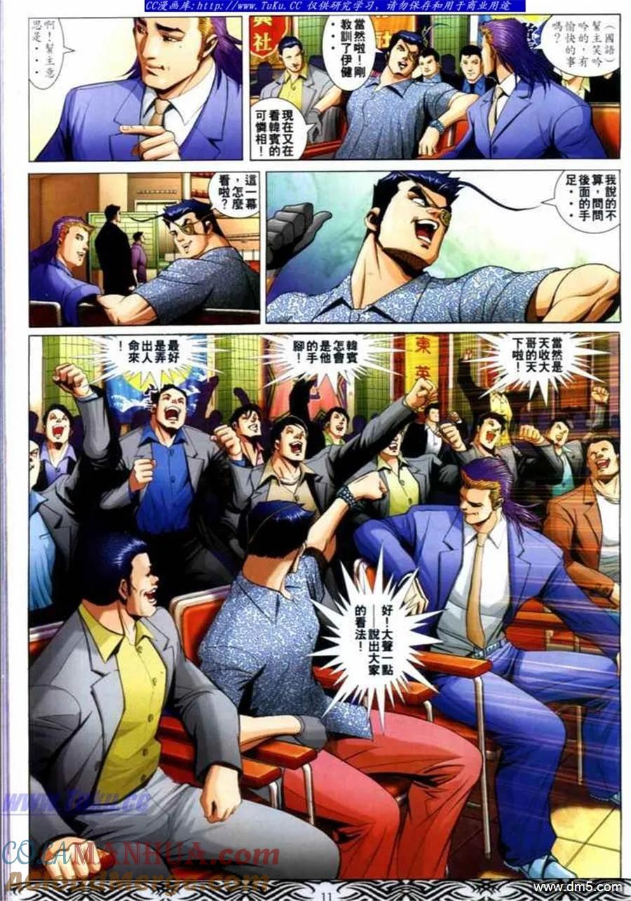 古惑仔 第660回 第9页