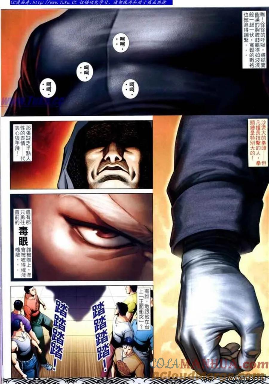古惑仔 第660回 第5页