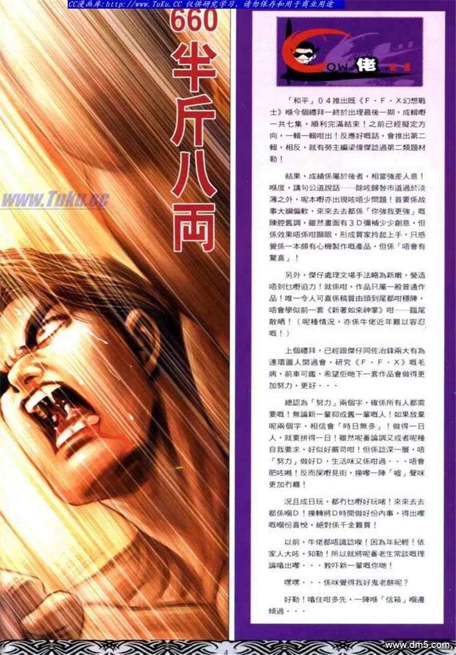 古惑仔 第660回 第2页