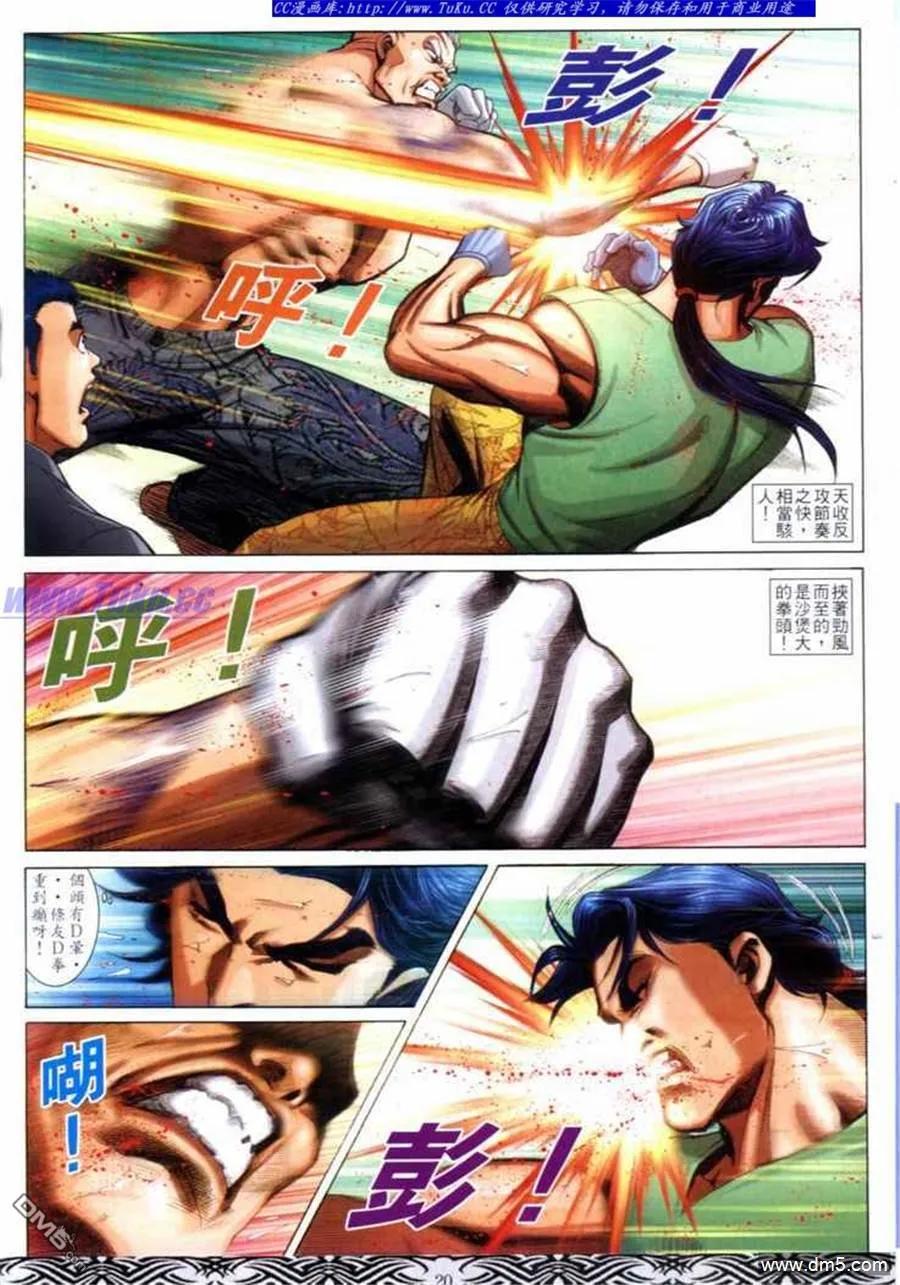 古惑仔 第660回 第16页