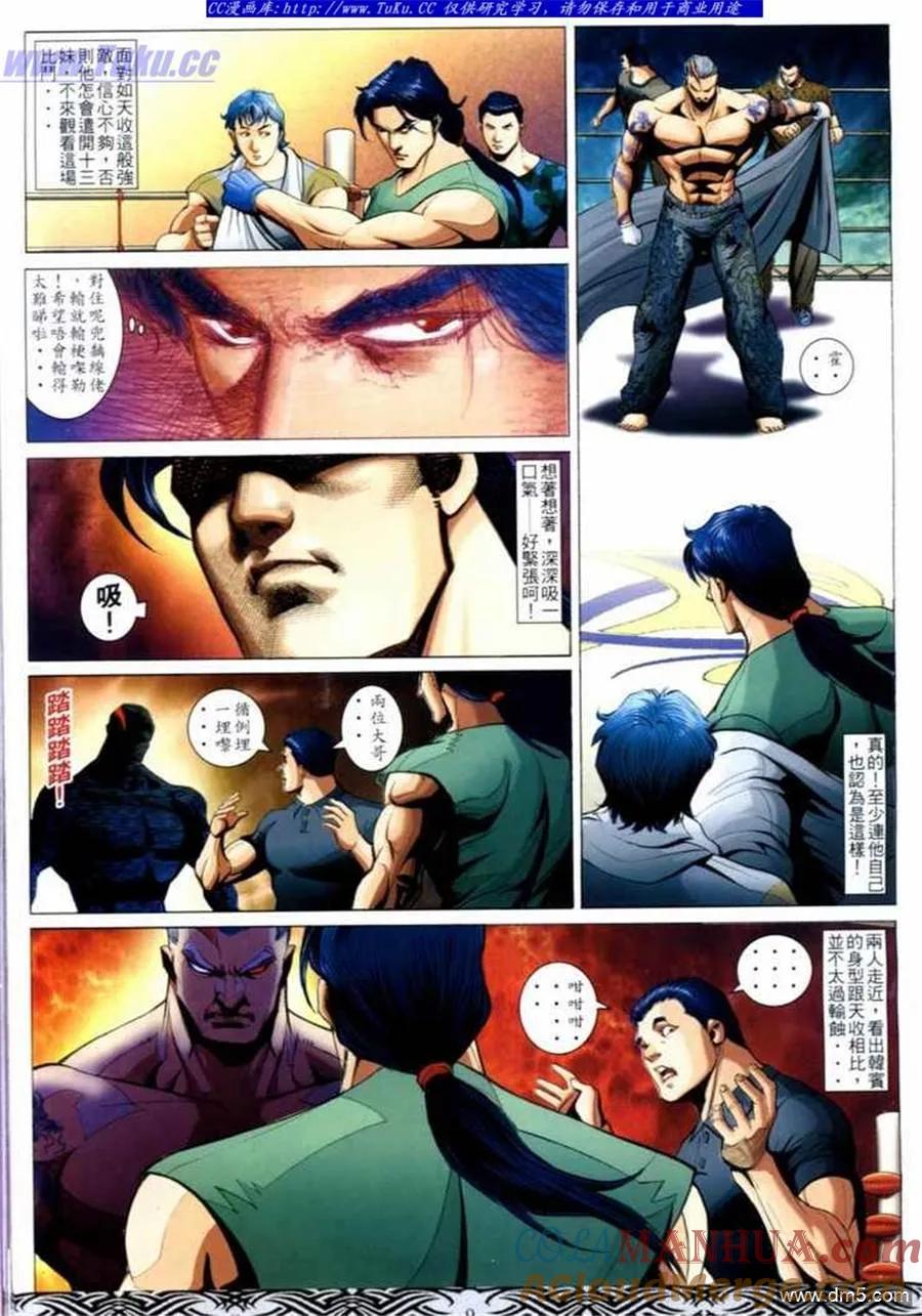 古惑仔 第660回 第7页