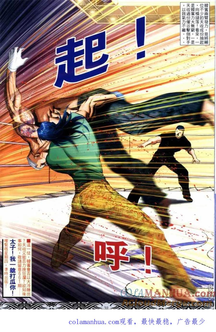 古惑仔 第660回 第27页