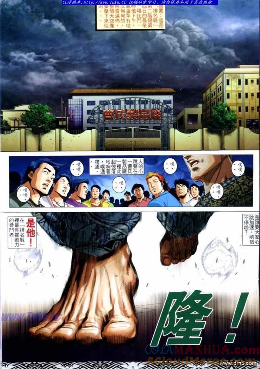 古惑仔 第660回 第3页