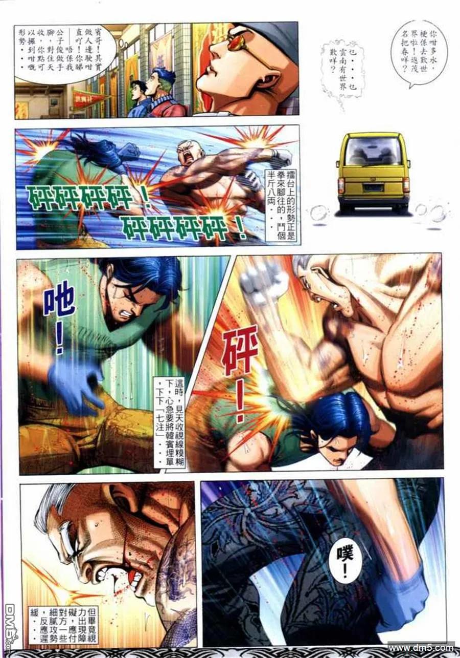 古惑仔 第660回 第26页