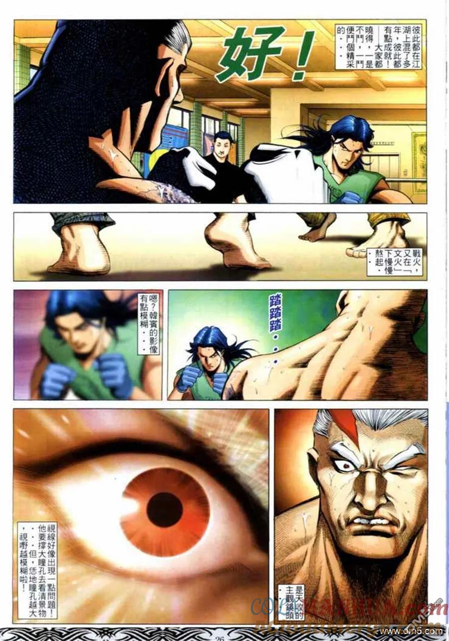 古惑仔 第660回 第21页