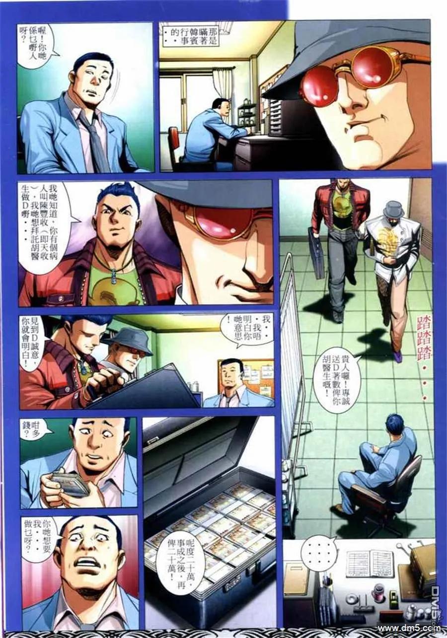 古惑仔 第660回 第24页