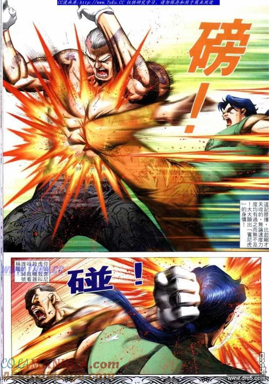 古惑仔 第660回 第15页