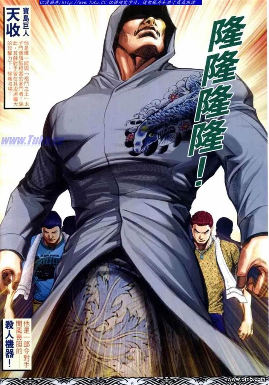 古惑仔 第660回 第4页