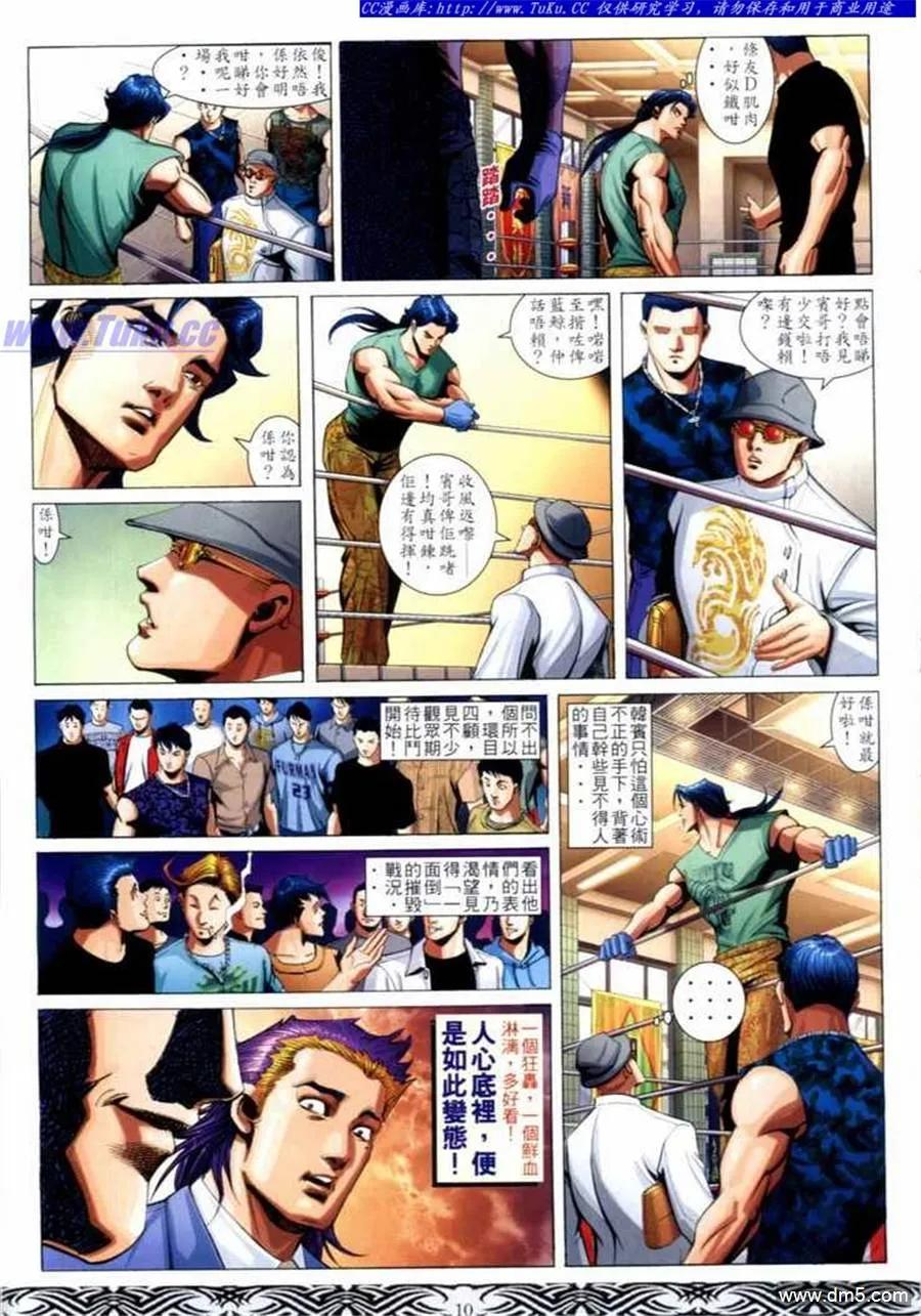 古惑仔 第660回 第8页