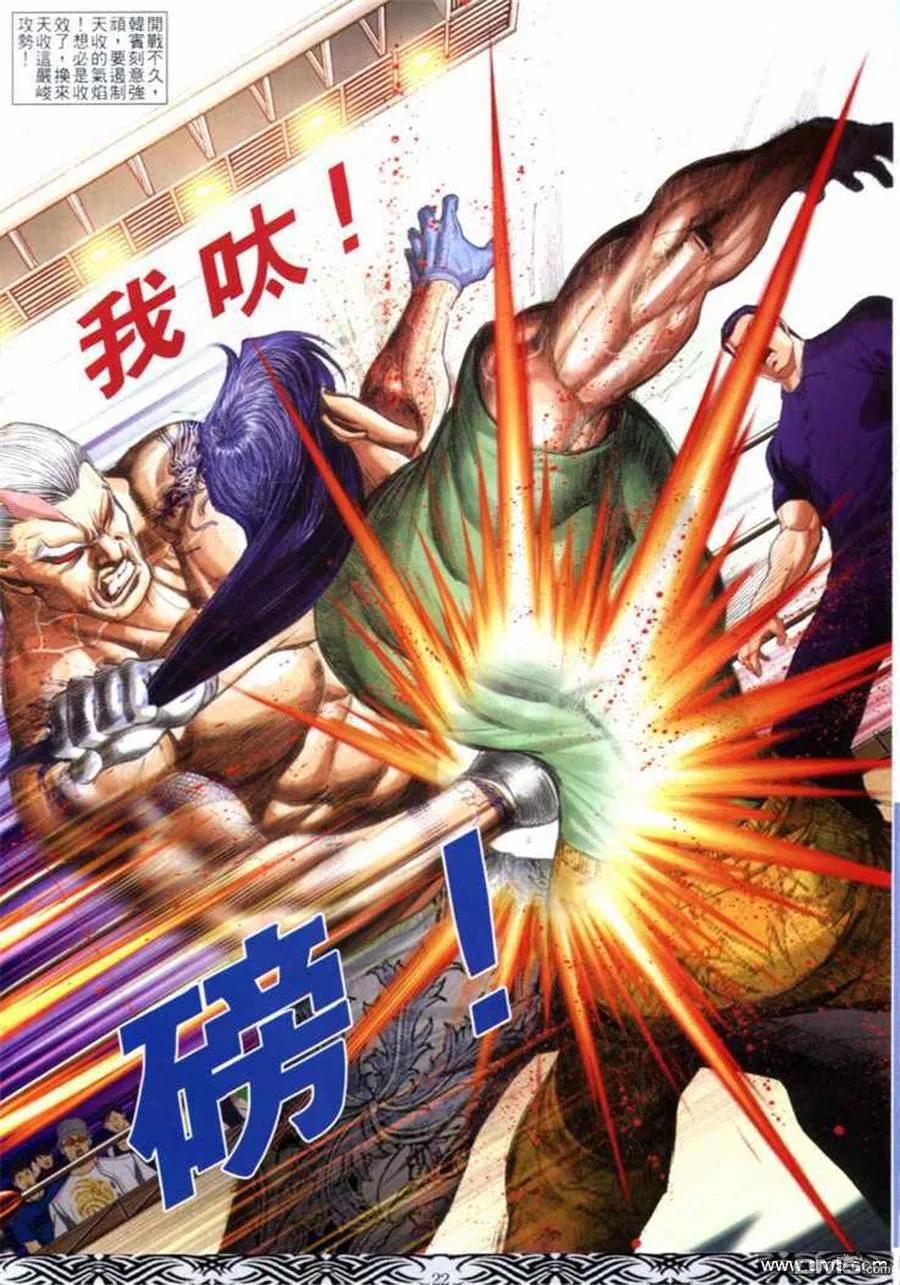 古惑仔 第660回 第18页