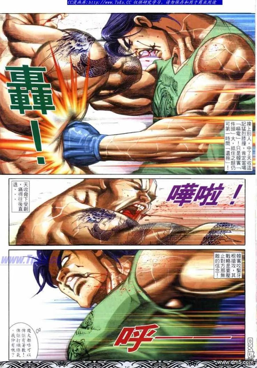 古惑仔 第660回 第14页