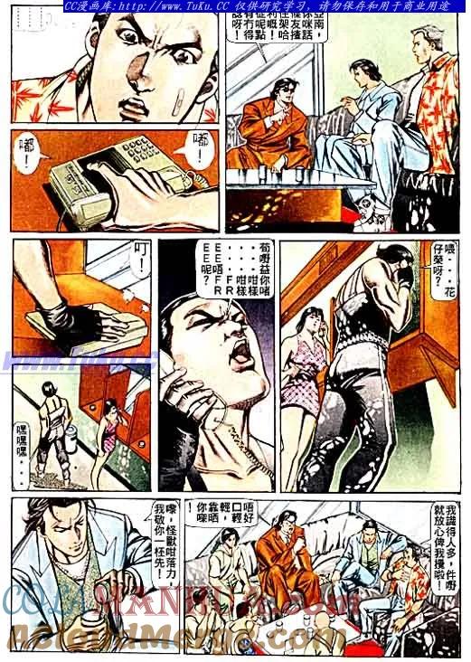 古惑仔 第67回 第5页