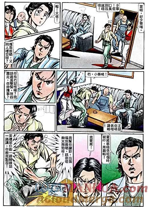 古惑仔 第67回 第25页