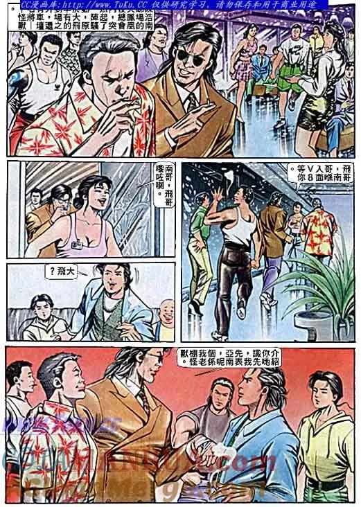 古惑仔 第67回 第3页