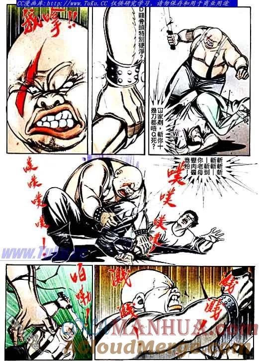 古惑仔 第67回 第13页