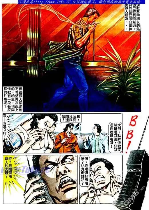古惑仔 第67回 第10页
