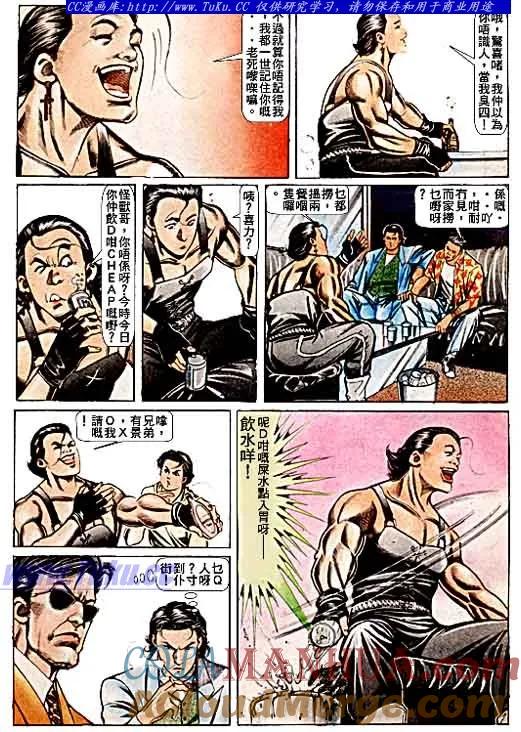古惑仔 第67回 第7页