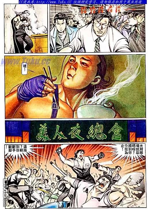 古惑仔 第67回 第12页