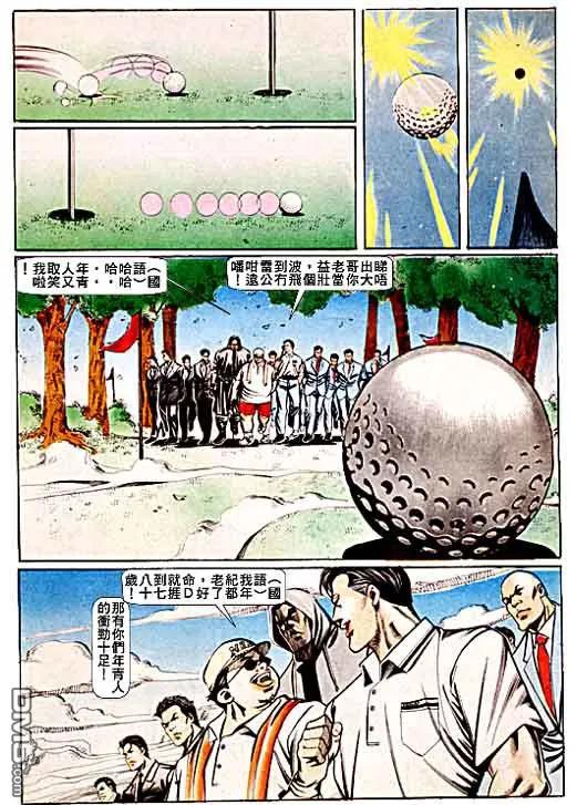 古惑仔 第67回 第28页