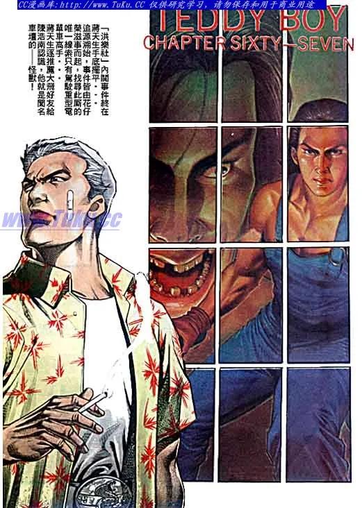 古惑仔 第67回 第2页