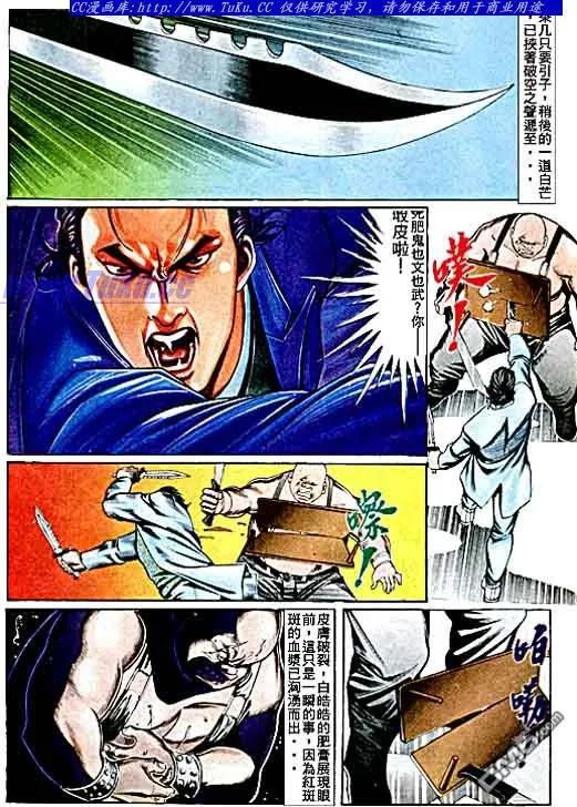 古惑仔 第67回 第18页