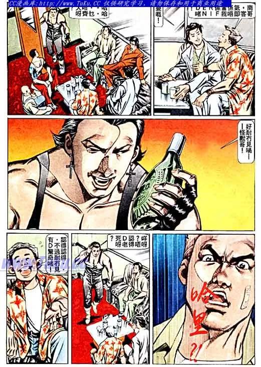古惑仔 第67回 第6页