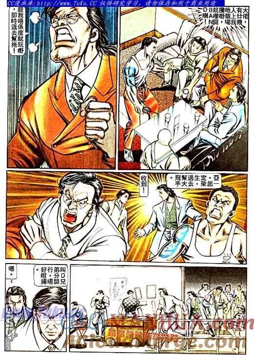 古惑仔 第67回 第11页